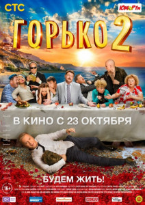Фотография  для Горько! 2