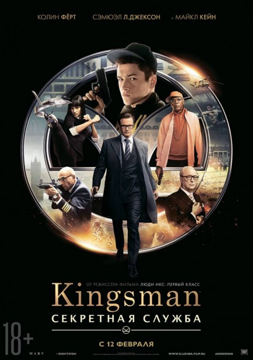 Фотография  для Kingsman: Секретная служба