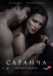 Фотография  для Саранча