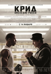 Фотография  для Крид: Наследие Рокки