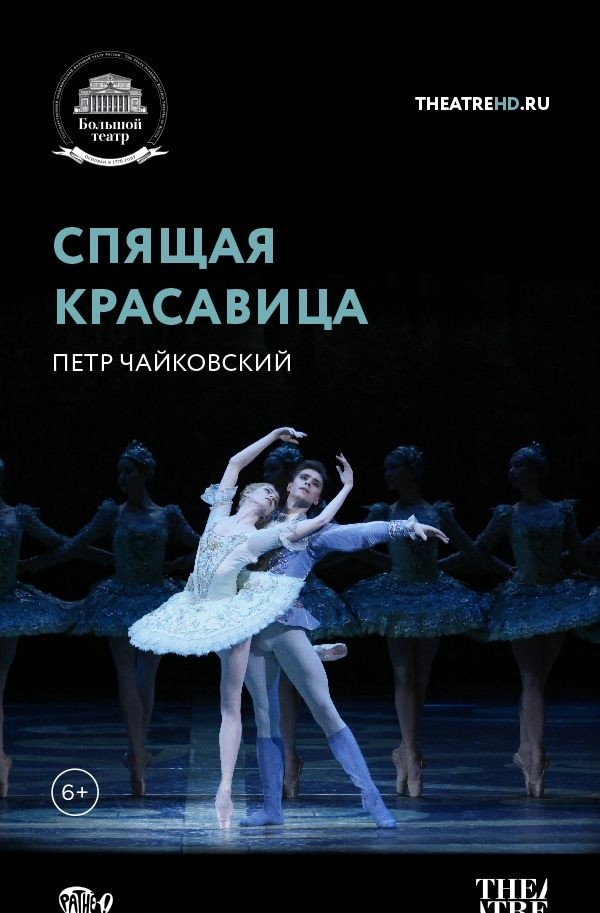 Фотография  для TheatreHD: БТ: Спящая красавица