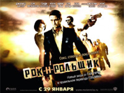 Фотография  для Рок-н-рольщик