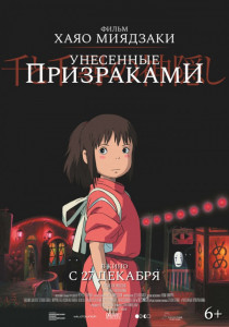 Фотография  для Унесённые призраками