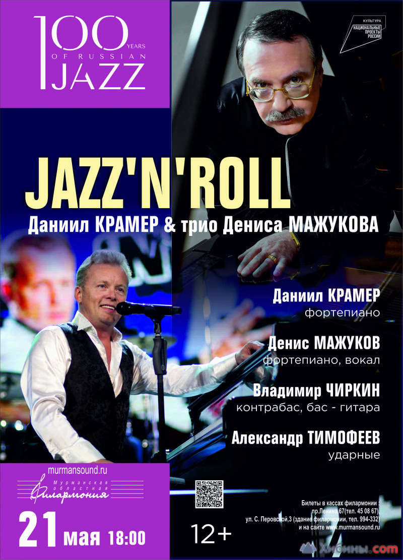 Фотография  для Jazz & Roll