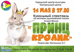 Фотография  для Принц Кролик