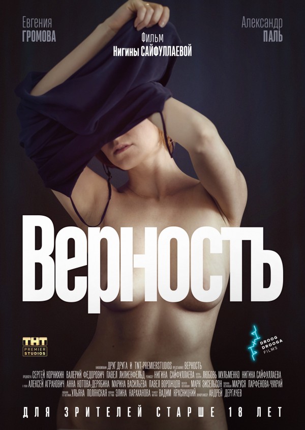 Фотография  для Верность