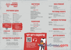 Фотография  для Imandra Viking Fest