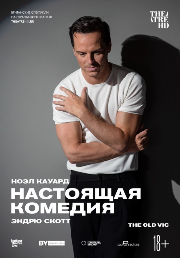 Фотография  для TheatreHD: Настоящая комедия