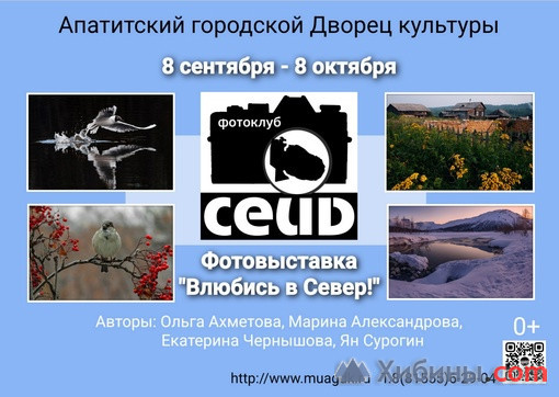 Фотография  для Влюбись в Север!