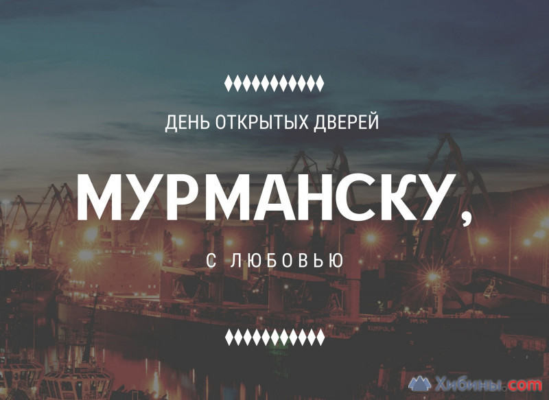 Фотография  для Мурманску, с любовью!