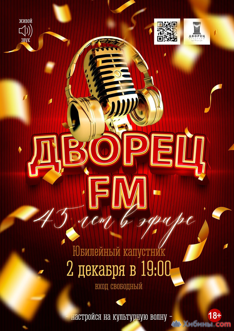 Фотография  для Дворец FM: 15 ЛЕТ В ЭФИРЕ