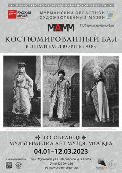 Фотография  для Костюмированный бал в Зимнем дворце