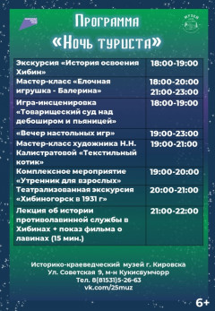 Фотография  для Ночь туриста