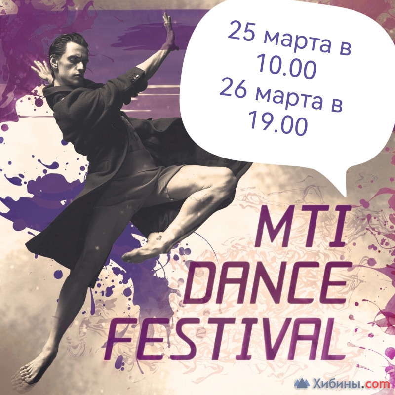 Фотография  для Mti Dance Festival