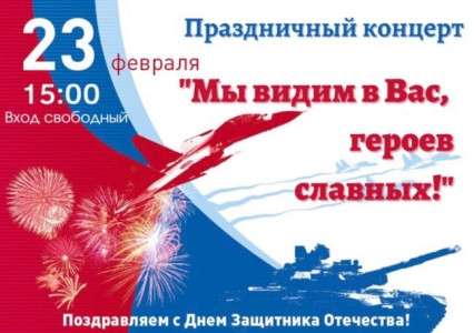 Фотография  для Мы видим в Вас, героев славных!