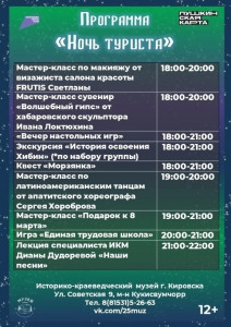 Фотография  для Ночи туриста