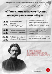 Фотография  для Живая классика Максима Горького:  три экранизации пьесы "На дне"