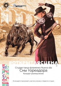 Фотография  для Сны тореадора