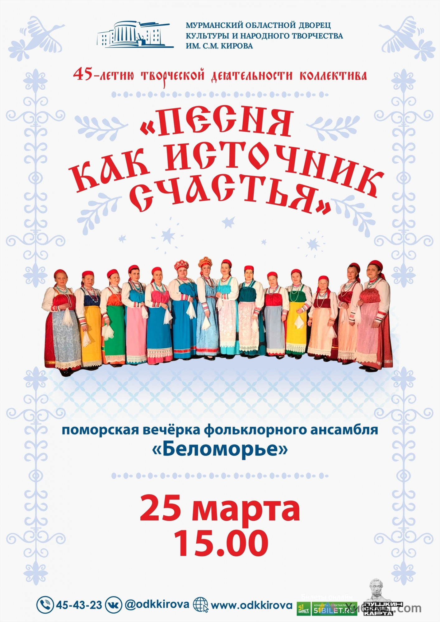 Дк Кирова Мурманск Официальный Сайт Купить Билеты