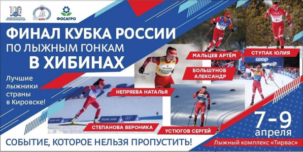 Фотография  для Финал Кубка России по лыжным гонкам