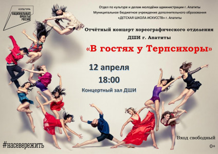 Фотография  для В гостях у Терпсихоры