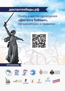 Фотография  для Диктант Победы