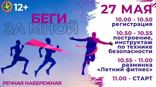 Фотография  для Беги за мной!