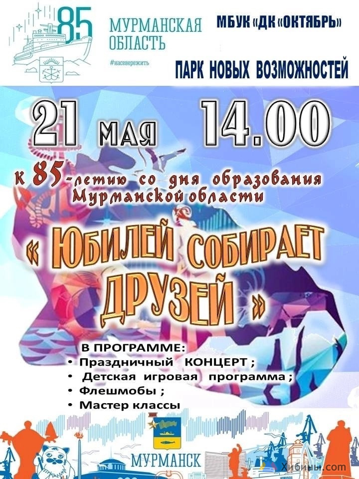 20 октября мероприятия в москве. Дворец культуры концерт. Афиша для праздничного концерта 2 класс. Концерт в парке афиша. Афиша юбилей школы.