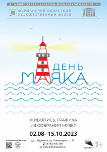 Фотография  для День Маяка