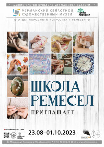 Фотография  для Школа ремесел приглашае