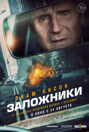 Фотография  для Заложники