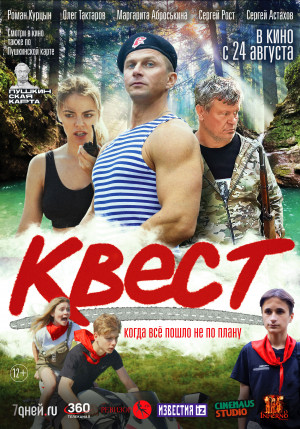 Фотография  для Квест