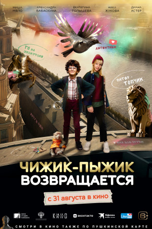 Фотография  для Чижик-Пыжик возвращается