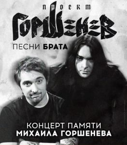 Песни брата