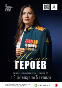 Фотография  для Жёны героев