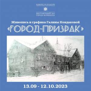 Город-призрак