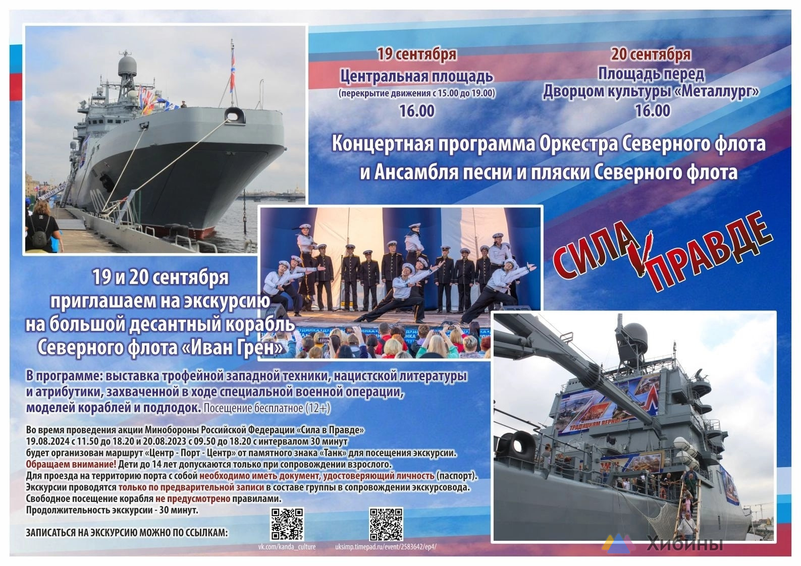 Фотография  для Оркестр Северного флота и Ансамбля песни и пляски Северного флота