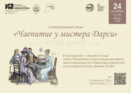 Фотография  для Чаепитие у мистера Дарси