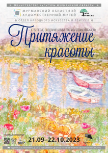 Притяжение красоты