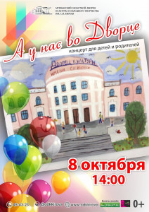 А у нас во Дворце