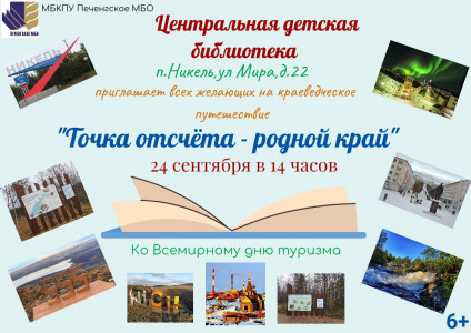 Фотография  для Точка отсчёта - родной край