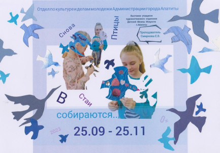 Снова птицы в стаи собираются…