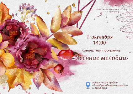 Фотография  для Осенние мелодии