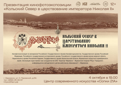 Кольский север в царствование императора Николая II