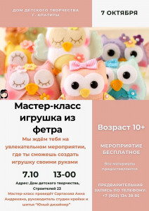Игрушка из фетра
