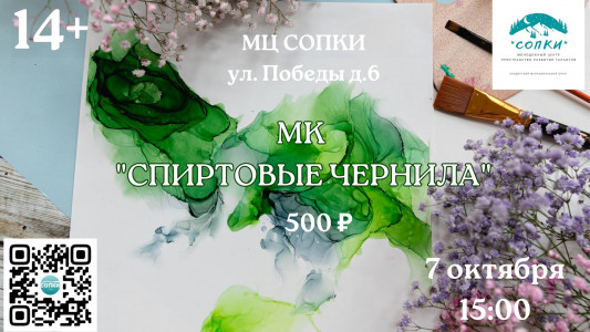 Спиртовые чернила
