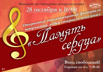 Память сердца