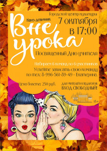 Вне урока