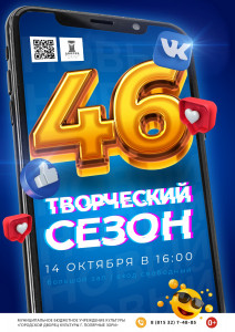 Открытие нового творческого сезона