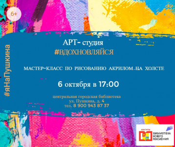 Мастер-класс по рисованию акрилом на холсте